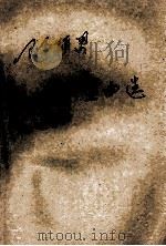 邓丽君金曲选 1995 PDF电子版封面 7805758101 高杰编