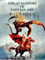 梦幻艺术世界名作 1990 PDF电子版封面 7536802048 埃卡特·萨克曼著;李惠康,黄少荣译