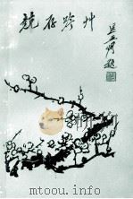 竞存吟草（ PDF版）