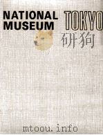 世界美术馆全集 12 东京国立博物馆 典藏版 1991 PDF电子版封面 957420023X 吕清夫编译