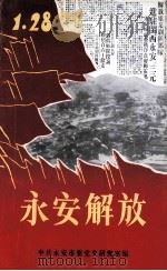永安解放（1996 PDF版）