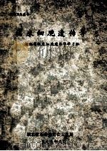 湖北卫生丛书  临床细胞遗传学（ PDF版）