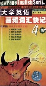 大学英语四级高频词汇快记（ PDF版）