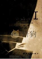 电蚀加工 下 1969 PDF电子版封面 15034·1203 《电蚀加工》编写小组编
