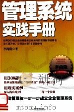 管理系统实践手册（ PDF版）