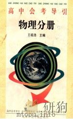 1987年全国中考试题评析 1987 PDF电子版封面 756020077X 刘奉先等编写