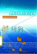 贵阳市信息化知识读本（ PDF版）