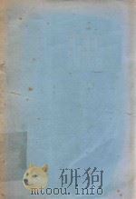 民国20年代中国大陆土地问题资料 贵州贵阳皆调查日记 1966 PDF电子版封面 肃诤著