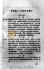 撼地惊天 毕节地区土地改革运动 1995 PDF电子版封面 中共贵州省毕节地委史研究室编