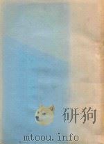 民国20年代中国大陆土地问题资料 贵州财厅实习调查日记 下 1966 PDF电子版封面 萧诤著