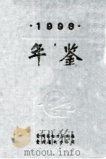 1996年鉴（ PDF版）