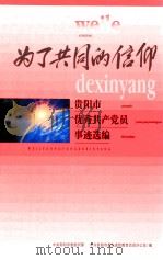 为了共同的信仰（ PDF版）