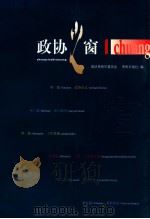 政协之窗（ PDF版）
