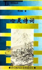 心灵诗词（ PDF版）