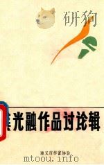 龚光融作品讨论辑（ PDF版）