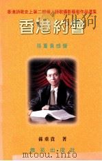 香港约会 1998 PDF电子版封面 王志清著