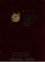 1997 年鉴 PDF电子版封面 贵州省电力工业局编