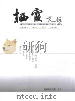 栖霞文艺（ PDF版）