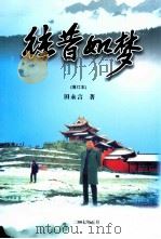 往昔如梦（ PDF版）