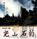 尧山石韵（ PDF版）