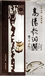 高阳歌词选（ PDF版）