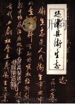 延津县卫生志 1985 PDF电子版封面 延津县卫生局编