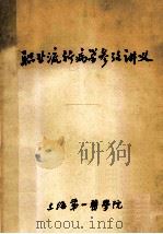 职业流行病学参政讲义（ PDF版）