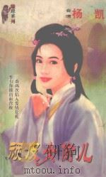 顽皮女偷儿 1999 PDF电子版封面 7537817310 杨凯著