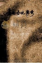 鲁迅言论辑录（1968 PDF版）