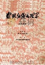 皮肤组织病理学（1977 PDF版）
