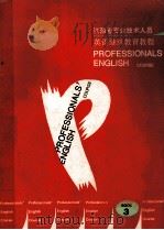 江西省专业技术人员英语继续教育教程  辅导材料  上   1994  PDF电子版封面    李行亮主编 