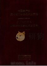 贵州省开阳县组织史资料（ PDF版）