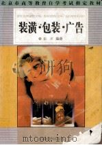 装潢·包装·广告（1996 PDF版）