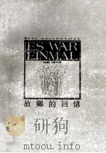 故乡的回忆 1993 PDF电子版封面 7534403367 (挪威)古尔布朗松(Gulbransson,Olaf)著;洪