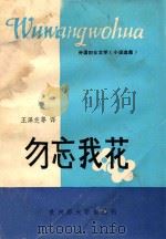 勿忘我花（ PDF版）