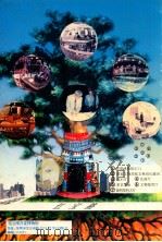深圳英才中华创业者春天的故事 上 1999 PDF电子版封面 石仲康著
