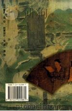 人物志全译 1998 PDF电子版封面 7221045887 (魏)刘劭撰;马骏骐,朱健华译注