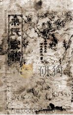 桑氏家谱（1989 PDF版）