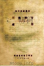 果熟季节 迎春 1978 PDF电子版封面 河南省戏曲工作室编