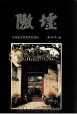 隞墟（ PDF版）