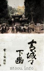 青城天下幽（1985 PDF版）