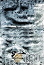当代中国的河南 第2编 当代河南社会主义建设的历程(讨论稿) 1987 PDF电子版封面 河南省社会科学院编