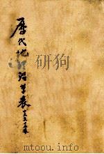 历代地理沿革表  15-17卷（ PDF版）