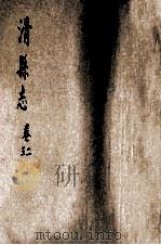 滑县志  2-3卷（1985 PDF版）
