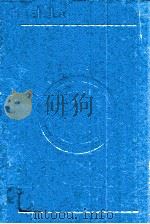世界技术市场与信息咨询市场全书 上 精装合订本 1995 PDF电子版封面 7500054939 世界市场全书编委会编