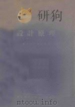 制粉碾米工厂  设计原理  粮食加工专业讲义（1959 PDF版）