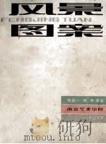 风景图案（ PDF版）