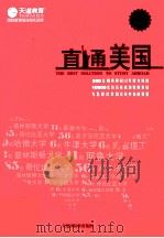 直通美国（ PDF版）