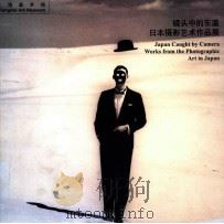 镜头中的东瀛 日本摄影艺术作品展JAPAN CAUGHT BY CAMERA WORKS FROM PDF电子版封面 上海美术馆,日本ZEIT-FOTO画廊主办