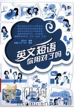 英文短语你用对了吗（ PDF版）